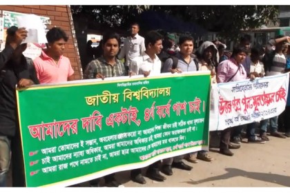 খাতা পুনঃমূল্যায়নের দাবিতে অনার্স শিক্ষার্থীদের বিক্ষোভ
