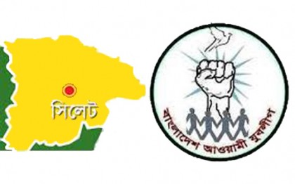 শীঘ্রই ভাঙছে সিলেট মহানগর যুবলীগের কমিটি