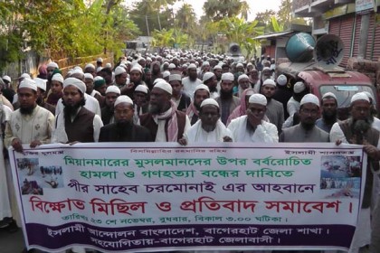 মিয়ানমারে মুসলমানদের উপর নির্যাতনের প্রতিবাদে বাগেরহাটে বিক্ষোভ