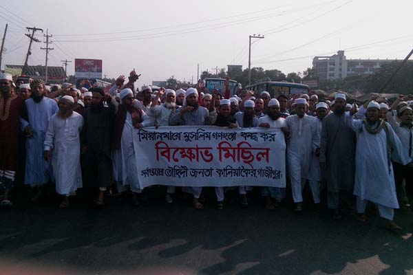মিয়ানমারে গণহত্যার প্রতিবাদে বিক্ষোভ মিছিল 

