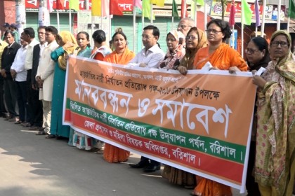 নারী নির্যাতন প্রতিরোধ দিবসে বরিশালে মানববন্ধন 
