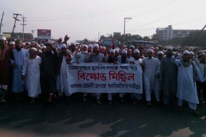 মিয়ানমারে গণহত্যার প্রতিবাদে বিক্ষোভ মিছিল 

