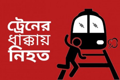মহাখালীতে ট্রেনের ধাক্কায় নিহত ১