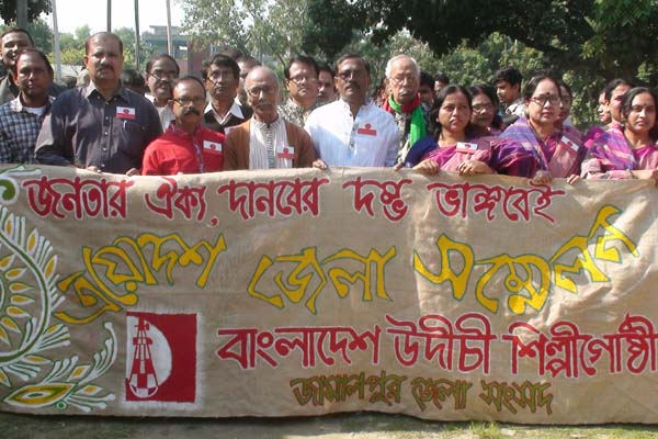 জামালপুরে উদীচী শিল্পী গোষ্ঠীর সম্মেলন 

