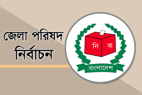 জেলা পরিষদ নির্বাচনে ৬১ জেলার প্রার্থী ঘোষণা আওয়ামী লীগের
