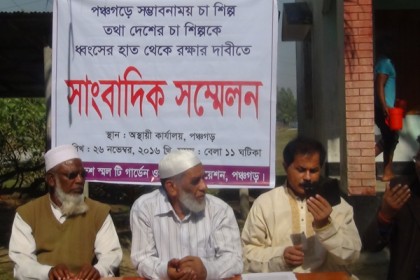 চা শিল্প রক্ষার দাবিতে পঞ্চগড়ে সংবাদ সম্মেলন