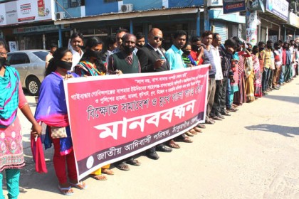ঠাকুরগাঁওয়ে আদিবাসীদের মানববন্ধন
