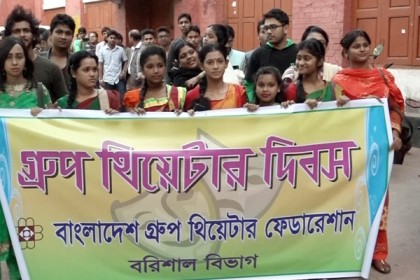 বরিশালে গ্রুপ থিয়েটার দিবস পালিত