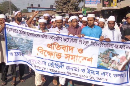 মিয়ানমারে হত্যা ও নির্যাতনের প্রতিবাধে মানববন্ধন


