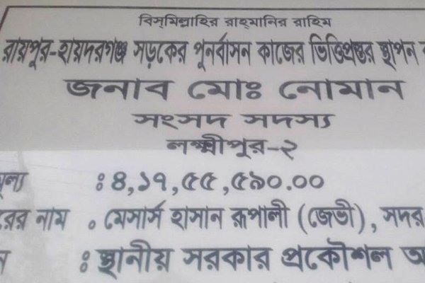 
অবশেষে রায়পুর-হায়দরগঞ্জ সড়কের সংস্কার কাজ শুরু
