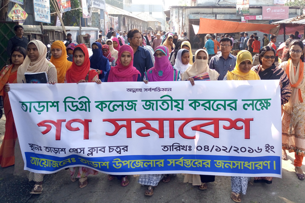 তাড়াশ ডিগ্রি কলেজ জাতীয়করণের দাবিতে সমাবেশ 

