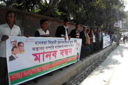 যুদ্ধাপরাধীদের সম্পত্তি বাজেয়াপ্তের দাবিতে মানববন্ধন 