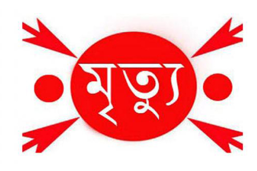 রাজধানীতে ভবনের পাইলিংয়ের সময় নির্মাণ শ্রমিকের মৃত্যু