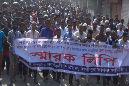 লক্ষ্মীপুরে মোবাইল কোর্টের বিরুদ্ধে ব্যবসায়ীদের স্বারকলিপি