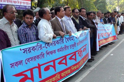 লক্ষ্মীপুরে চাকুরী জাতীয়করণের দাবিতে মানববন্ধন