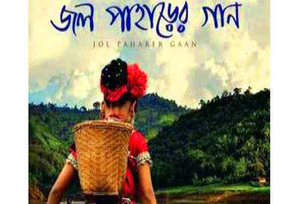জল পাহাড়ের গানের উৎসব