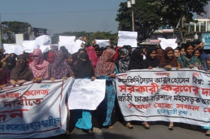 মাদারীপুরে কলেজ সরকারিকরণের দাবিতে বিক্ষোভ
