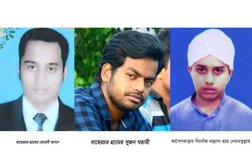 তাদের ফেরার প্রতীক্ষায় পরিবার 