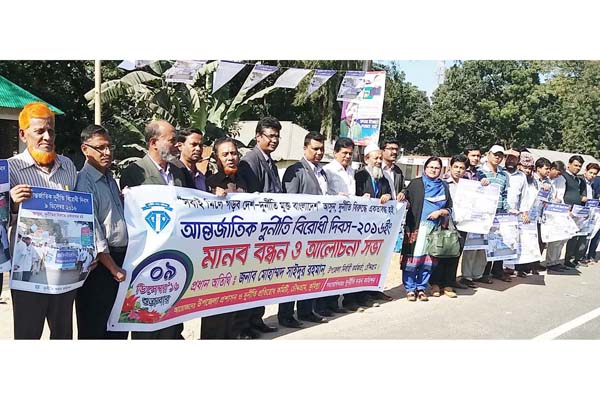 চৌদ্দগ্রামে আন্তর্জাতিক দুর্নীতি বিরোধী দিবস পালিত