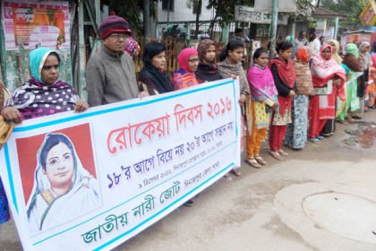 দিনাজপুরে বেগম রোকেয়া দিবস উপলক্ষে মানববন্ধন