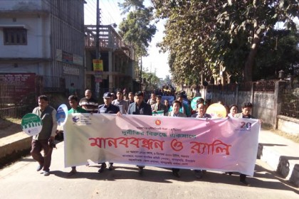দুর্নীতি বিরোধী র‌্যালি ও আলোচনা সভা অনুষ্ঠিত
