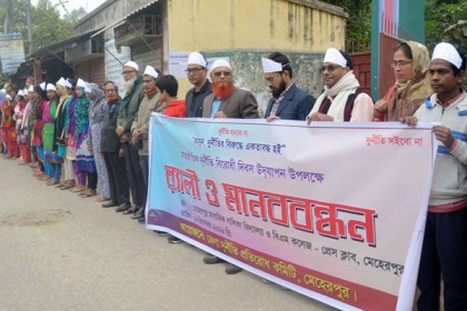 মেহেরপুরে দুর্নীতি প্রতিরোধে মানববন্ধন