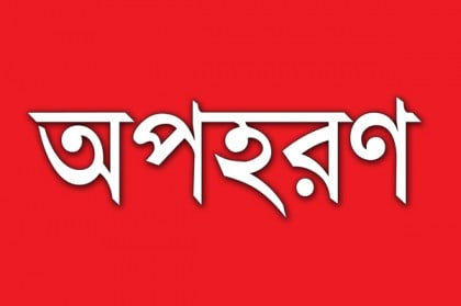 বরের গাড়ি থেকে অপহৃত নববধূ, আটক ২