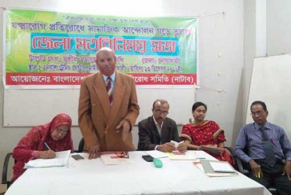 'যক্ষ্মা প্রতিরোধে সামাজিক আন্দোলন গড়ে তুলতে হবে'