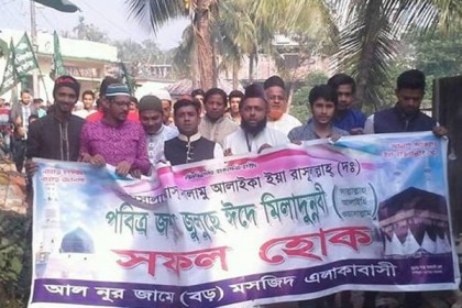দাগনভুইয়ায় ঈদে মিলাদুন্নবী পালিত