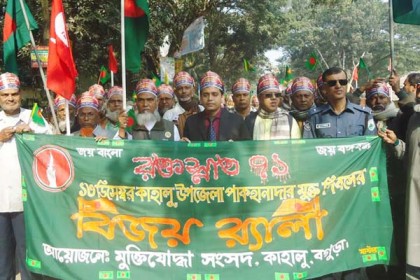 বগুড়ার কাহালুতে হানাদারমুক্ত দিবস পালিত