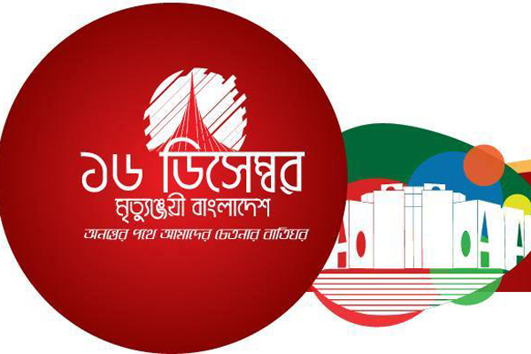 বিজয় দিবসে মানিক মিয়ায় 'মৃত্যুঞ্জয়ী বাংলাদেশ'