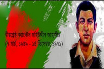 চাঁপাইনবাবগঞ্জে বীরশ্রেষ্ঠ জাহাঙ্গীরের ৪৫তম মৃত্যুবার্ষিকী পালিত