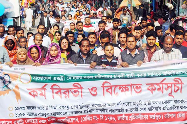 বরিশালে চাকরি স্থায়ীকরণের দাবিতে কর্মবিরতি

