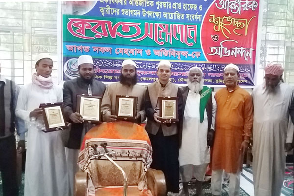 চৌদ্দগ্রামে বিশ্বসেরা হাফেজ ক্বারীদের সংবর্ধনা অনুষ্ঠিত