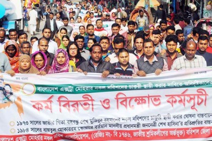 বরিশালে চাকরি স্থায়ীকরণের দাবিতে কর্মবিরতি

