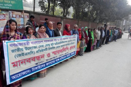 জেইএসসি প্রতিষ্ঠান সরানোর সিদ্ধান্তের প্রতিবাদে টাঙ্গাইলে মানববন্ধন