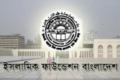 বিজয় দিবসে ইসলামিক ফাউন্ডেশনে দোয়া