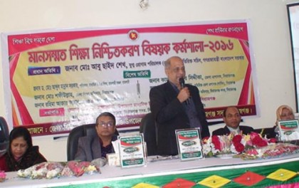 সিরাজগঞ্জে মানসম্মত শিক্ষা নিশ্চিতকরণ বিষয়ক কর্মশালা