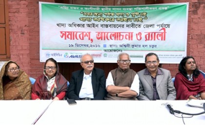 খাদ্য অধিকার আইন বাস্তবায়নের দাবিতে বরিশালে সমাবেশ