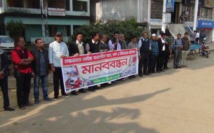রোহিঙ্গা হত্যার প্রতিবাদে মানববন্ধন