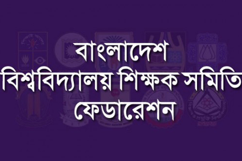 টিআইবির গবেষণার প্রতিবাদ শিক্ষক সমিতির