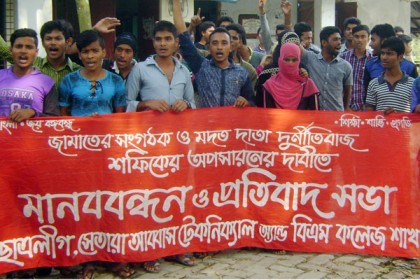মোরেলগঞ্জে শিক্ষকের অপসারণ দাবিতে ছাত্রলীগের বিক্ষোভ