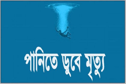হবিগঞ্জে বেড়াতে গিয়ে কলেজছাত্রের মৃত্যু