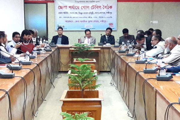 লক্ষ্মীপুরে গোলটেবিল বৈঠক