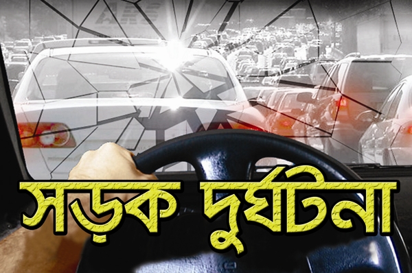 রংপুরে সড়ক দুর্ঘটনায় নিহত ১
