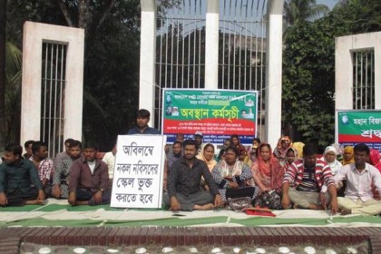 বাগেরহাটে নকল নবিসদের অবস্থান কর্মসূচি