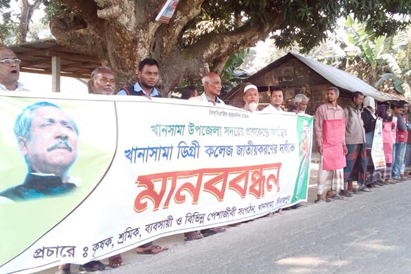 খানসামা ডিগ্রি কলেজে জাতীয়করণের দাবিতে মানববন্ধন