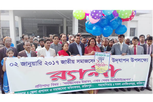 
ফরিদপুরে সমাজসেবা দিবস পালিত