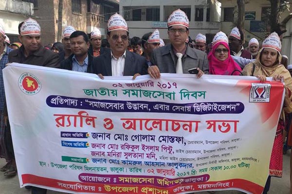 ভালুকায় সমাজসেবা দিবস পালন