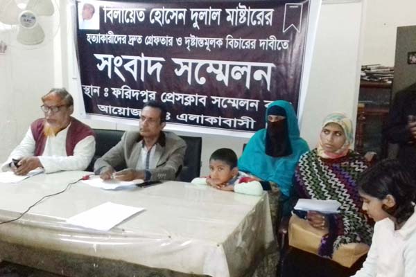 ফরিদপুরে শিক্ষক হত্যায় জড়িতদের গ্রেফতার দাবি